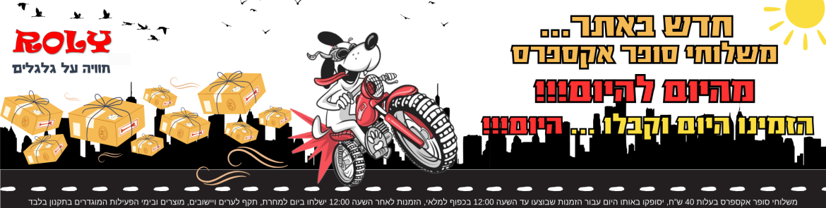 רולי