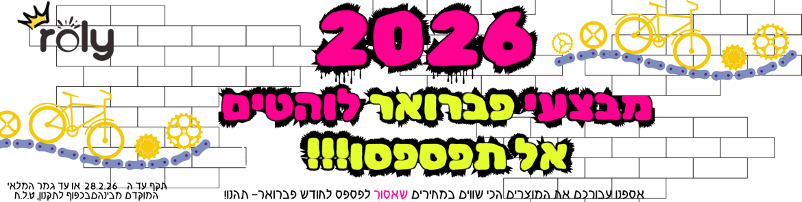 רולי