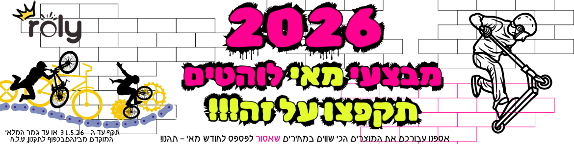 רולי