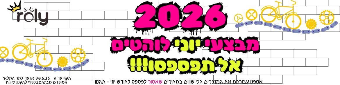 רולי